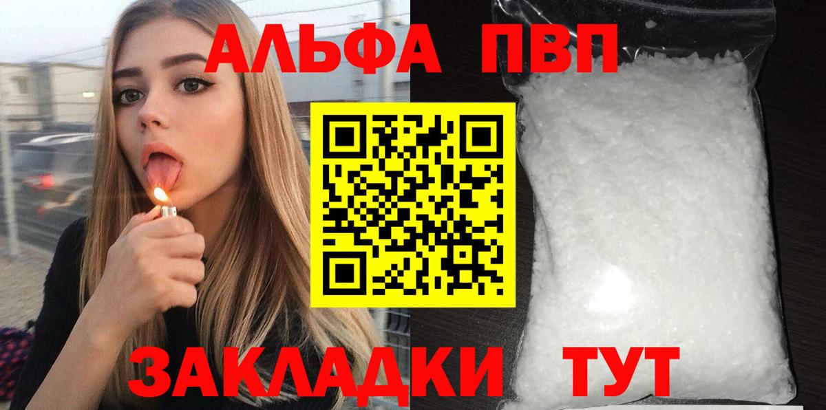 Alpha PVP СК КРИС Керчь