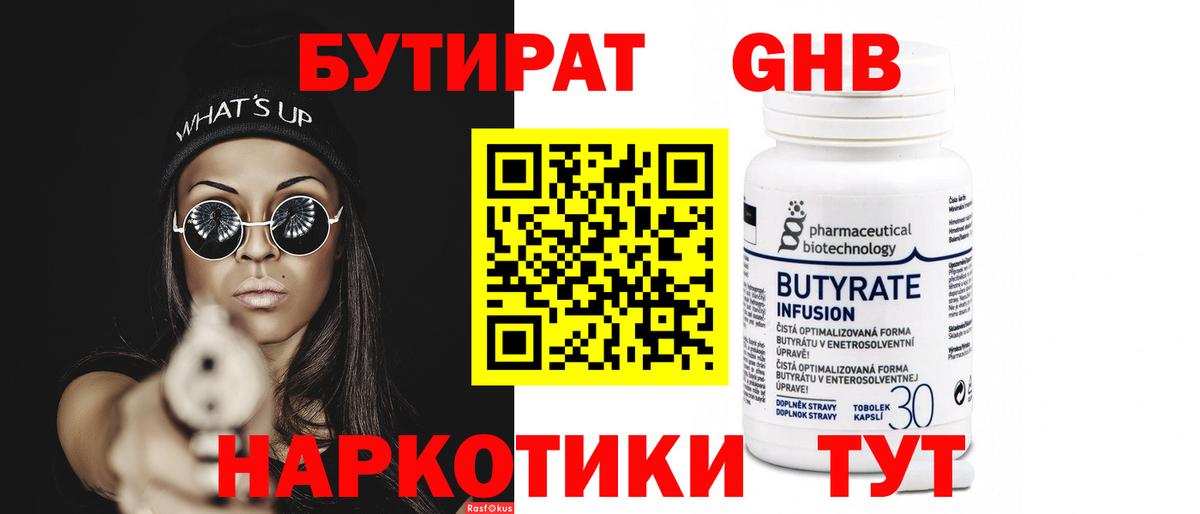 Керчь  БУТИРАТ  Вход с VPN  Бутират 1.4BDO 