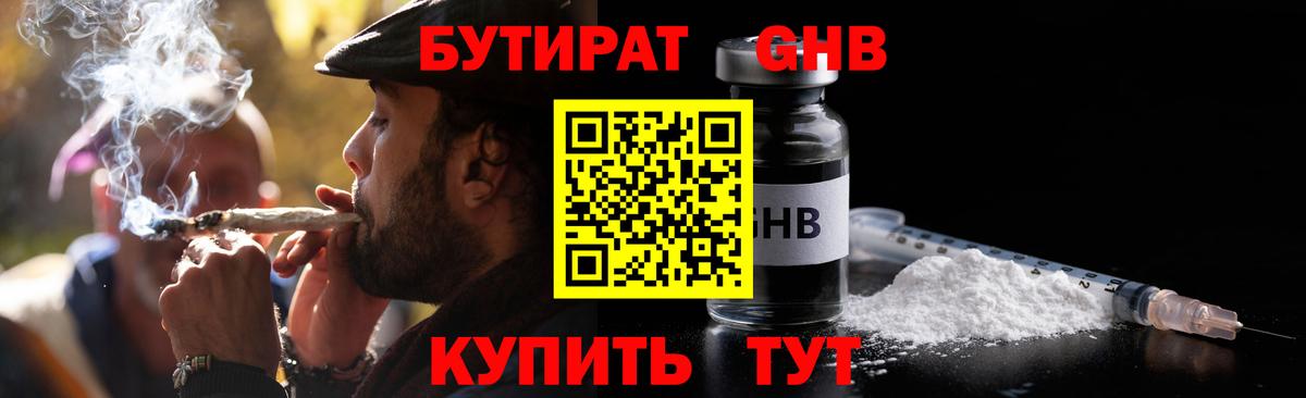 Бутират буратино Керчь