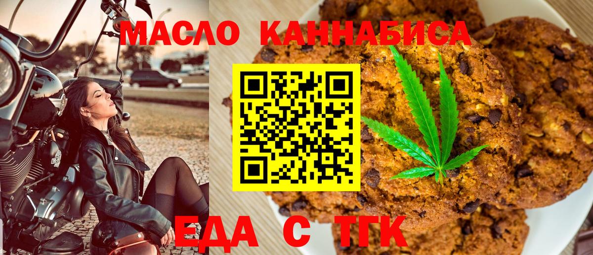 Печенье с ТГК конопля  Вход с VPN  Керчь 