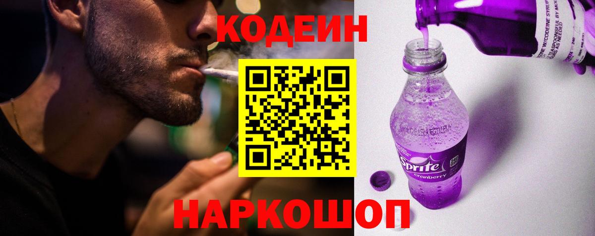 Керчь  как найти закладки  Вход с VPN  Codein Purple Drank 