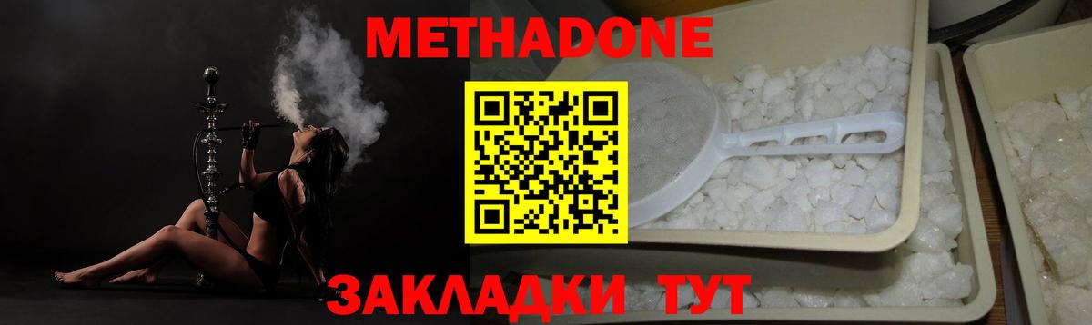 Метадон methadone  Вход с VPN  Керчь  МЕТАДОН methadone 