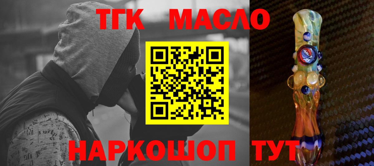 ТГК концентрат  Вход с VPN  где найти   Дистиллят ТГК THC oil  Керчь 